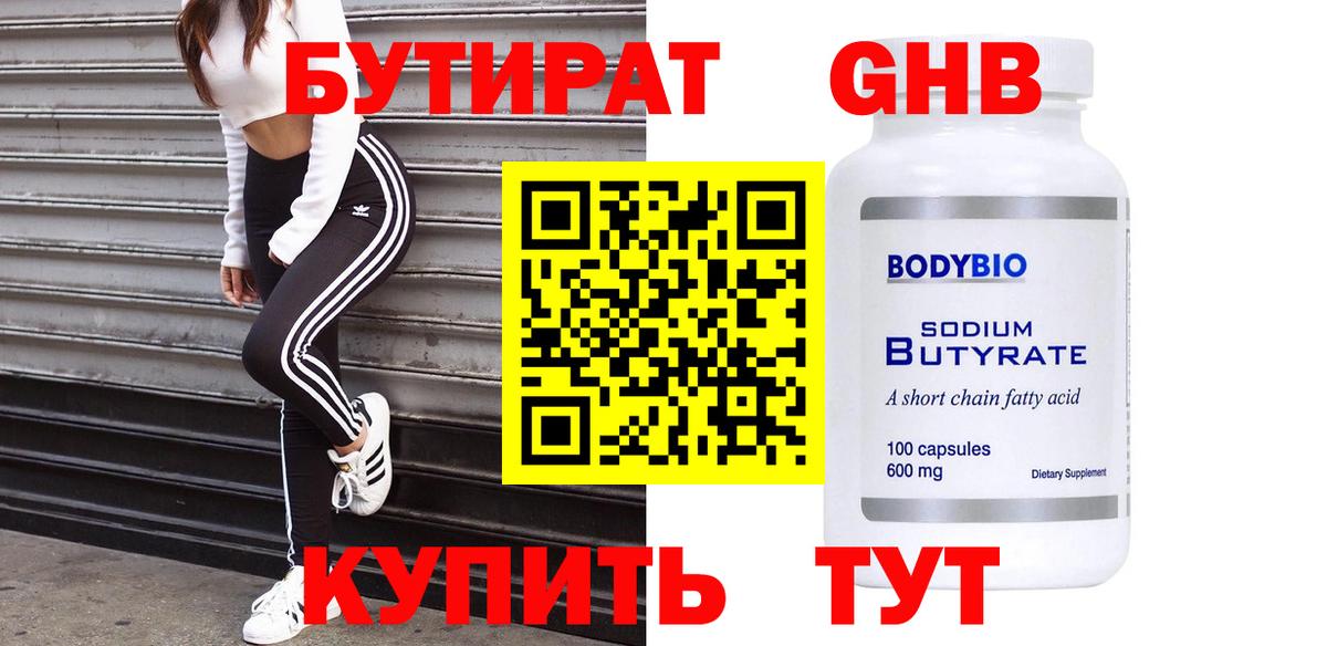 Бутират Butirat  Вход с VPN  Родники 