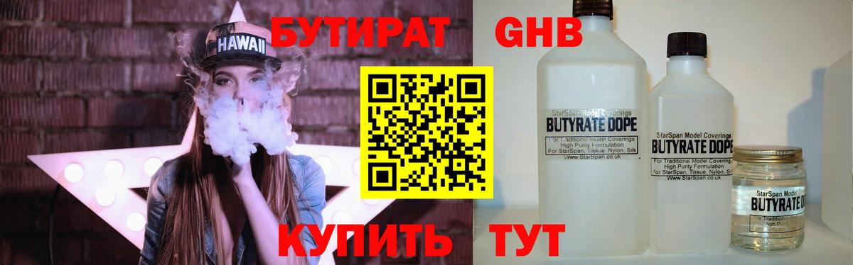БУТИРАТ 1.4BDO Родники