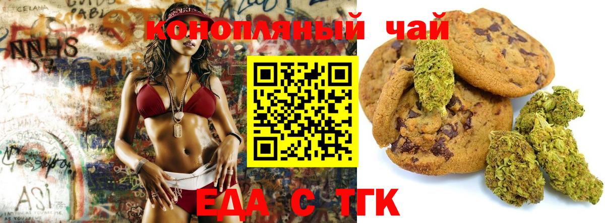 Еда ТГК марихуана Родники