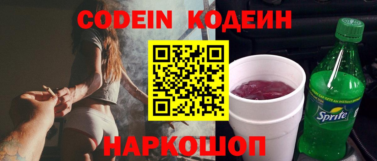 Кодеин напиток Lean (лин)  где продают наркотики  Кодеиновый сироп Lean напиток Lean (лин)  Родники  Вход с VPN 