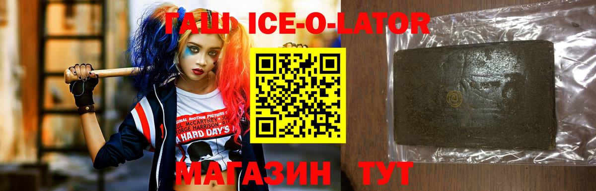 ГАШИШ ice o lator  Вход с VPN  Родники 