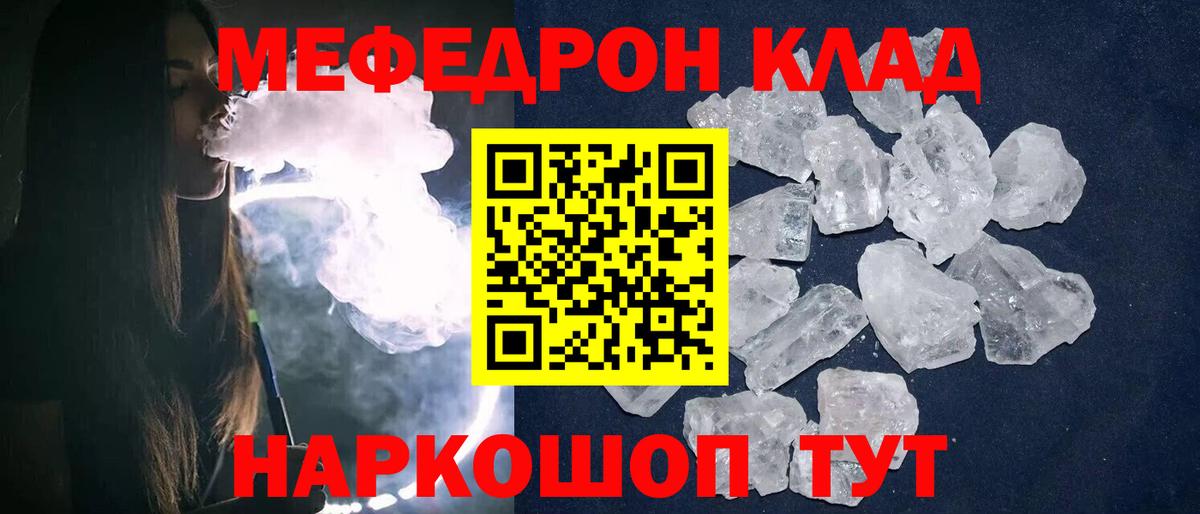 Меф кристаллы Родники