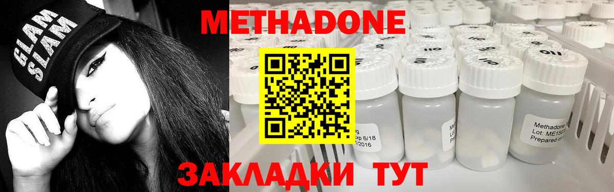 Родники  Метадон белоснежный  Вход с VPN 